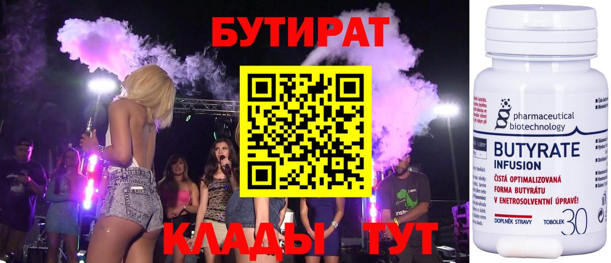 БУТИРАТ бутик Чернушка