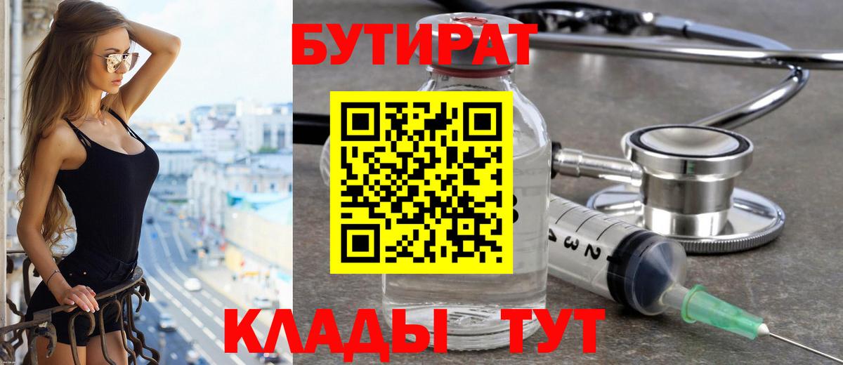 Чернушка  Бутират 99%  Вход с VPN 