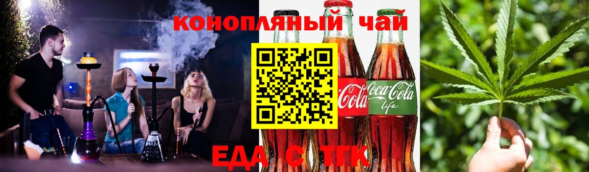 Еда ТГК конопля  Вход с VPN  Чернушка 