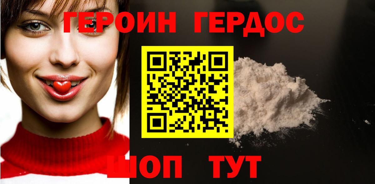 ГЕРОИН белый Чернушка