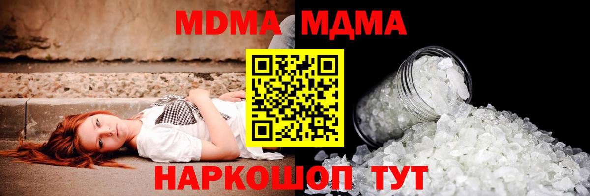 МДМА crystal  Вход с VPN  MDMA  Чернушка 