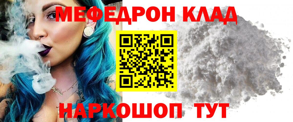 Мефедрон мука Чернушка