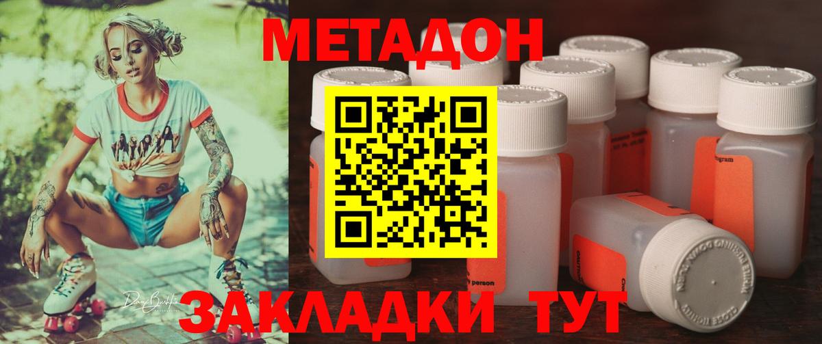 Метадон methadone  Вход с VPN  Чернушка 