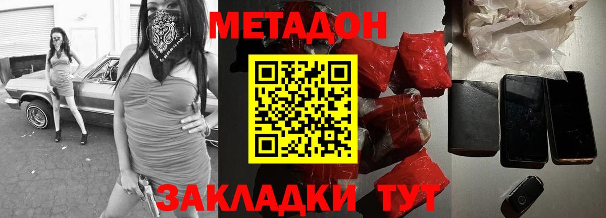 МЕТАДОН methadone Чернушка