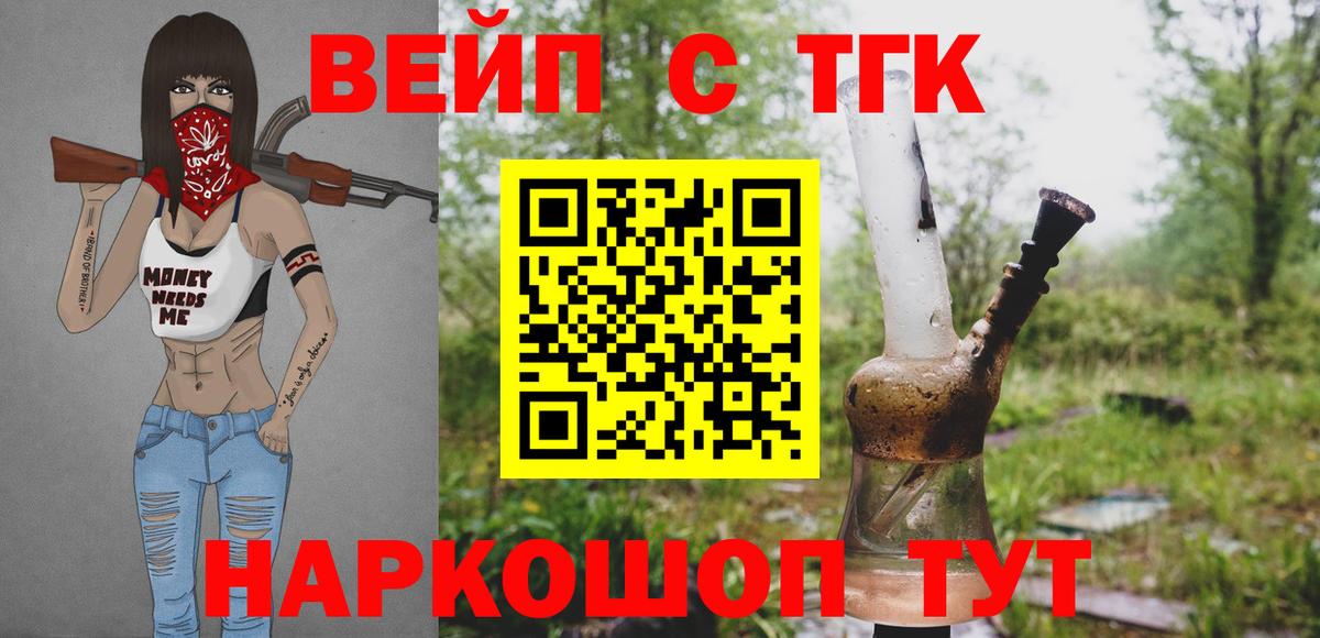 ТГК жижа Чернушка